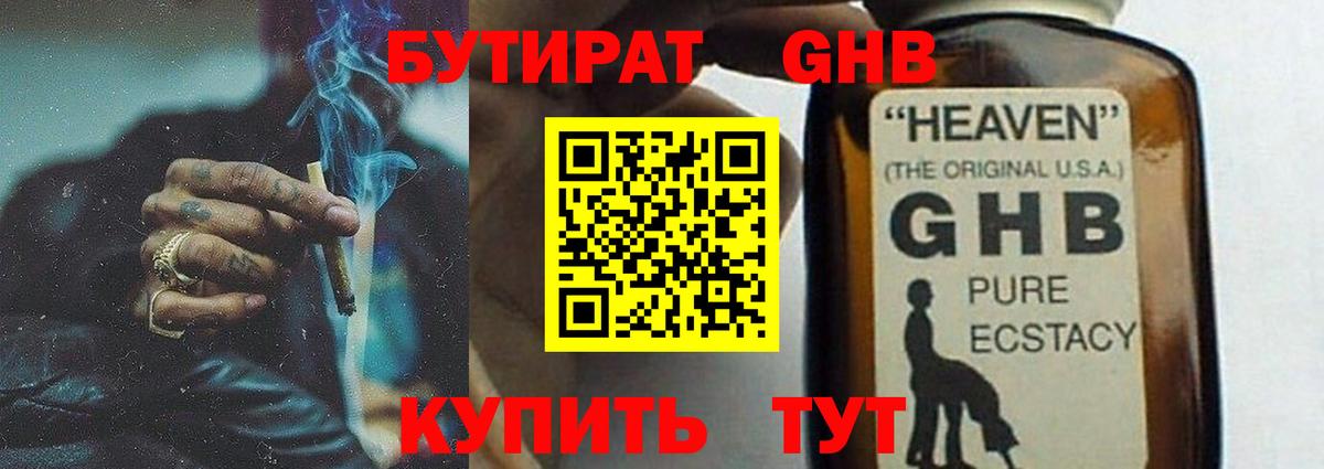 Белово  Бутират GHB  Бутират  Вход с VPN 