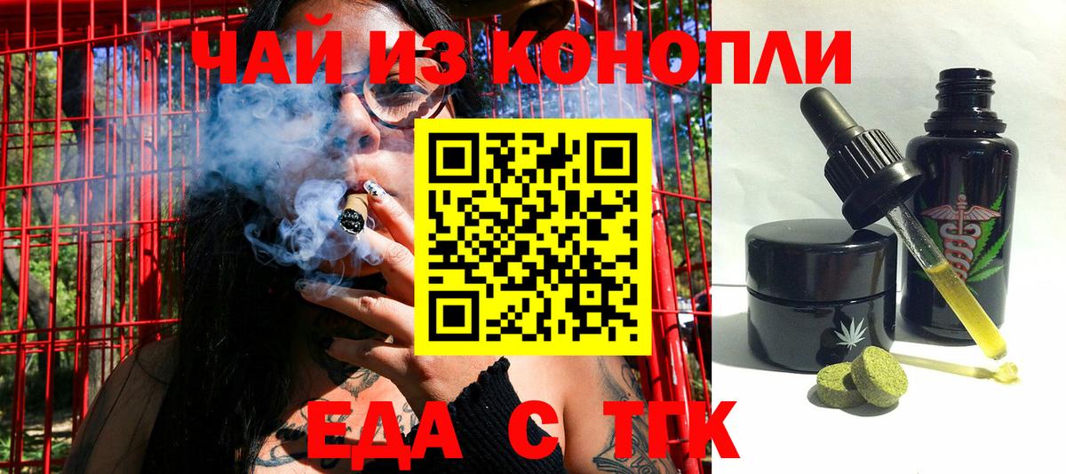 Белово  Еда ТГК марихуана  Вход с VPN 