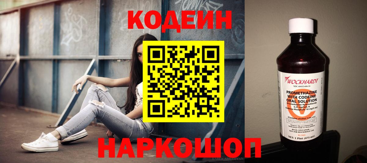 Codein Purple Drank Белово