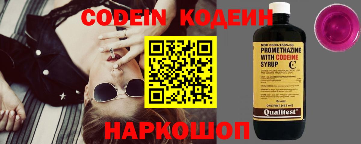 Codein напиток Lean (лин)  Вход с VPN  Белово 