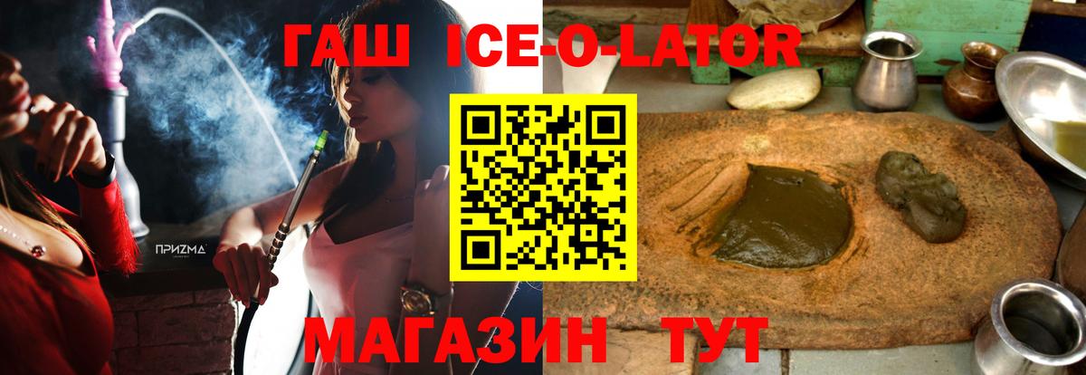 ГАШИШ ice o lator  Вход с VPN  Белово  ГАШ Premium 