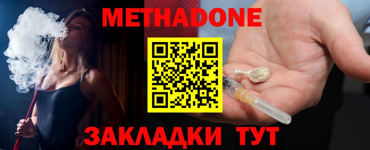 Белово  МЕТАДОН кристалл  Вход с VPN  shop телеграм  Метадон кристалл 